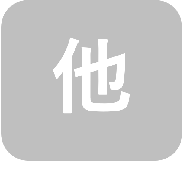 企業内・院内など