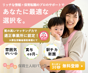 保育士人材バンク