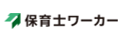 レバウェル保育士